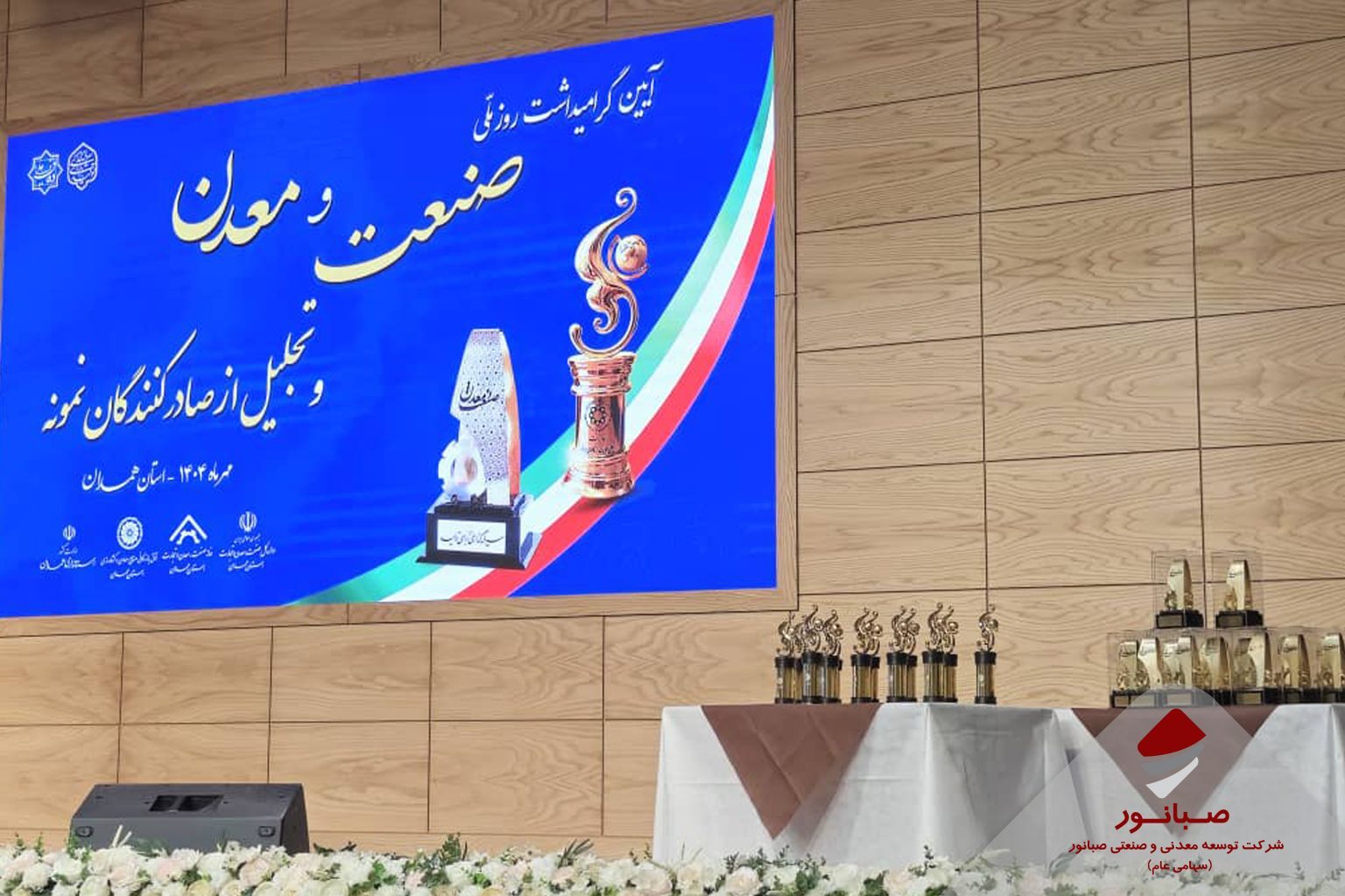 تقدیر از صبانور به عنوان واحد برتر معدنی در استان همدان