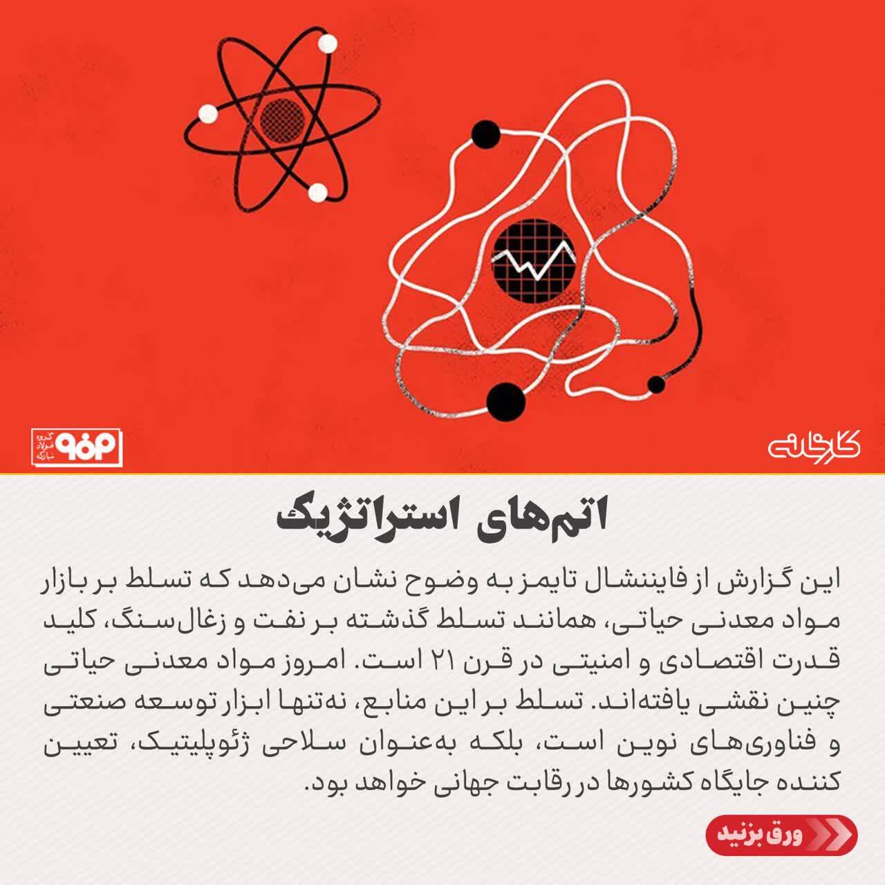 چرا رقابت بر سر مواد معدنی حیاتی، آینده اقتصاد جهان را رقم می‌زند؟