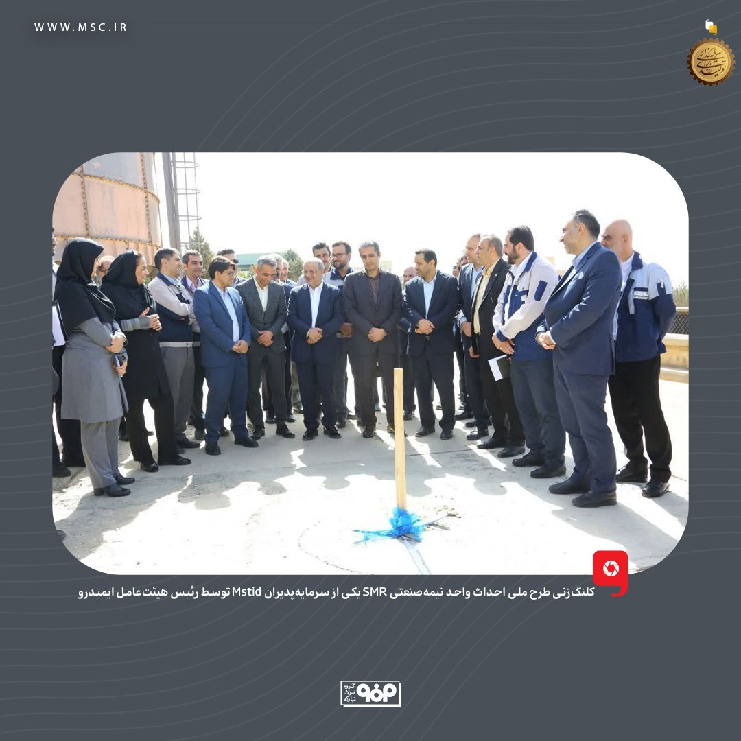 اثبات هدفمند بودن سرمایهگذاری فولاد مبارکه در دانشبنیانها اثبات هدفمند بودن سرمایهگذاری فولاد مبارکه در دانشبنیانها