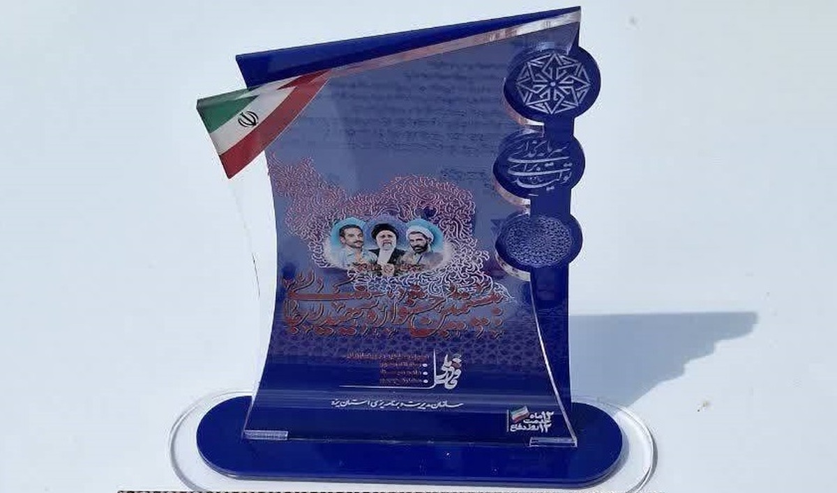 انتخاب ادارات کل صمت استان‌های یزد، سمنان، خراسان‌جنوبی و هرمزگان به‌ عنوان دستگاه برتر سال ۱۴۰۳