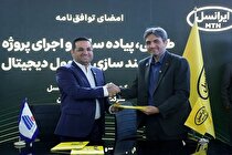توافق‌نامه ایرانسل و شرکت فولاد آلیاژی برای اجرای پروژه هوشمندسازی