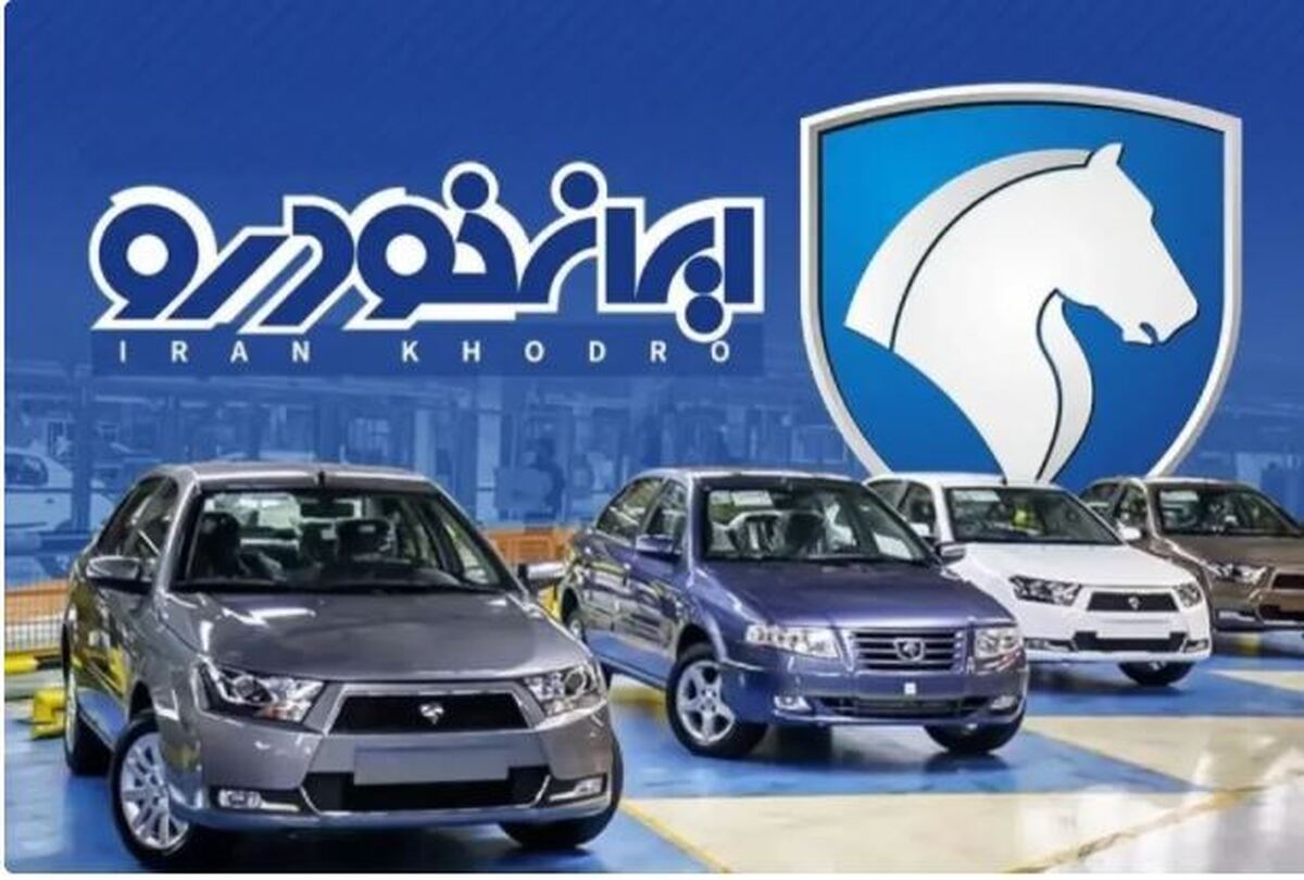 قرعه‌کشی ایران خودرو مهر ۱۴۰۴/ کدام خودرو‌ها بیشترین اختلاف قیمت را با بازار دارد؟ + جدول