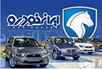 قرعه‌کشی ایران خودرو مهر ۱۴۰۴/ کدام خودرو‌ها بیشترین اختلاف قیمت را با بازار دارد؟ + جدول