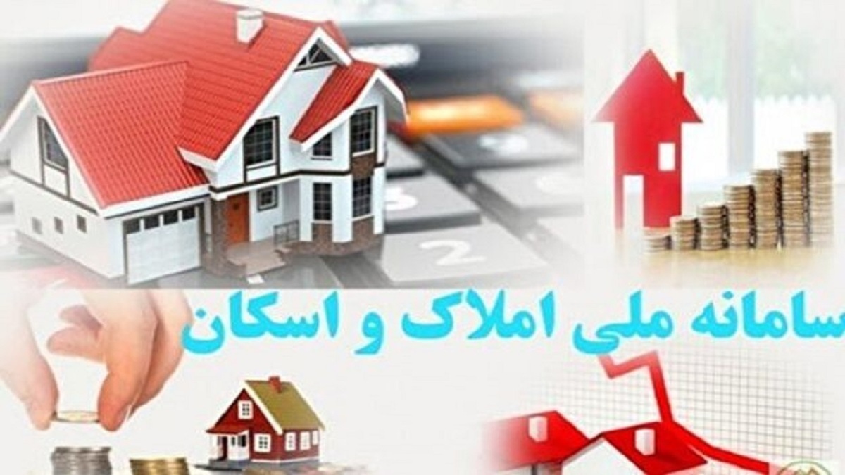 درآمدزایی جدید از طریق راه‌اندازی سامانه جایگزین املاک و اسکان
