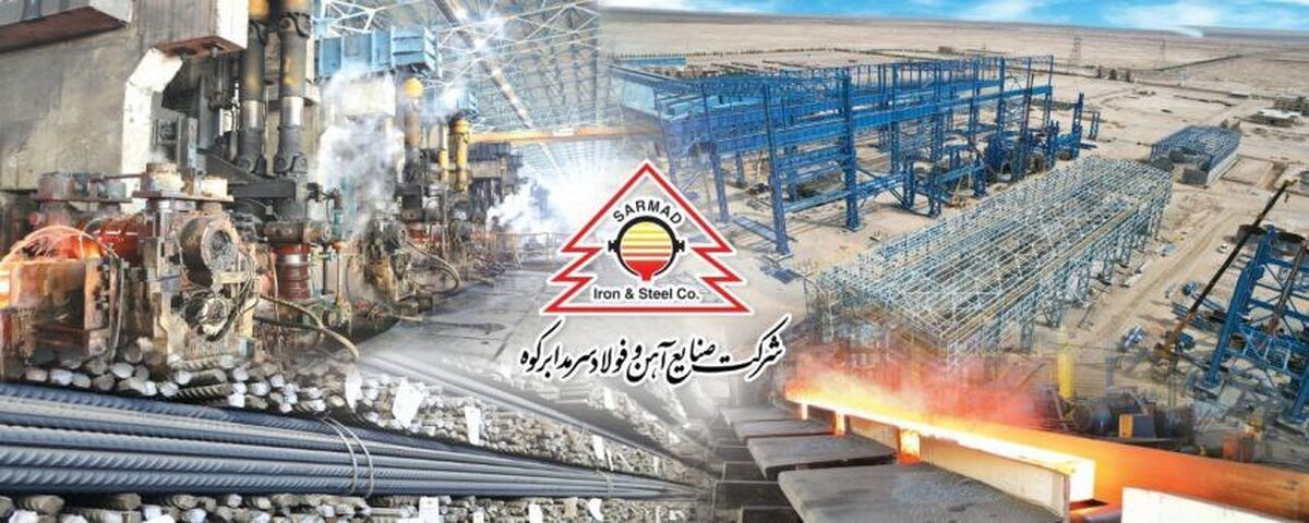 ثبت رکورد تاریخی تولید میلگرد در کارخانه فولاد سرمد ابرکوه