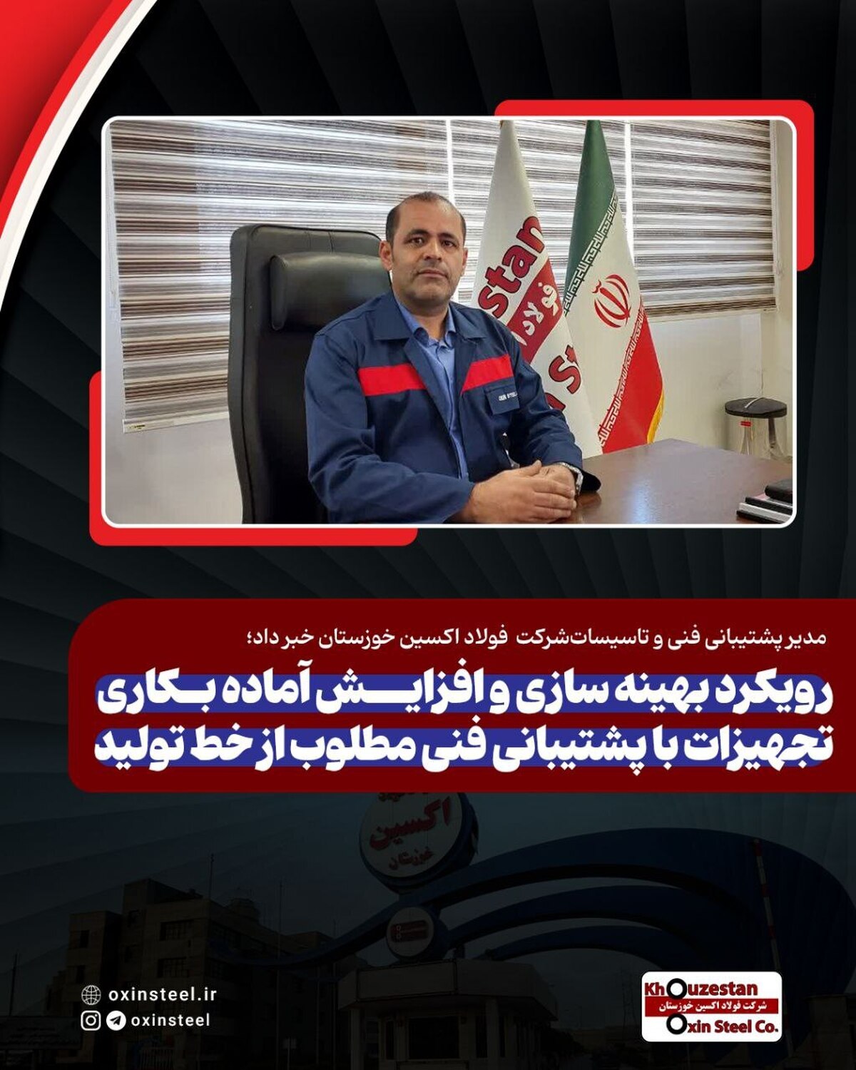 رویکرد بهینه‌سازی و افزایش آماده به کاری تجهیزات با پشتیبانی فنی مطلوب از خط تولید