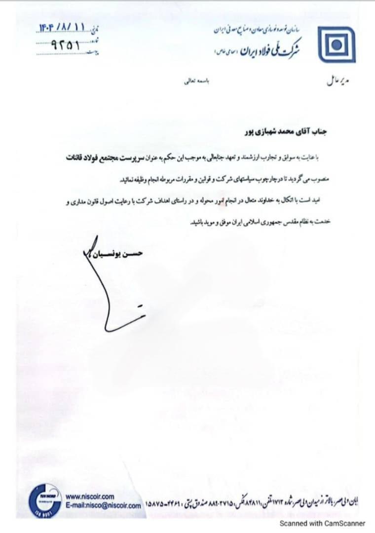 سرپرست مجتمع فولاد قائنات منصوب شد سرپرست مجتمع فولاد قائنات منصوب شد