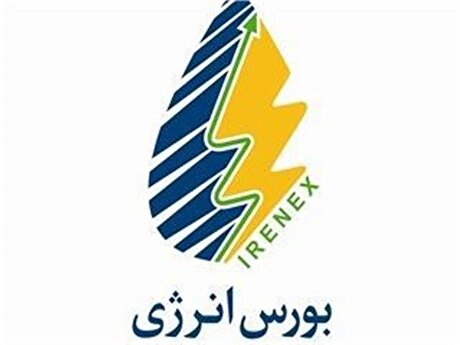عرضه‌های گسترده در رینگ‌های بورس انرژی