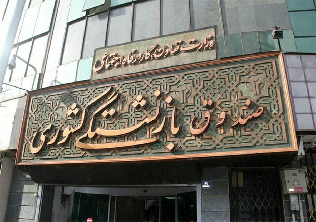 انتصاب جانشین سرپرست صندوق کشوری در امور بازنشستگی کارکنان فولاد