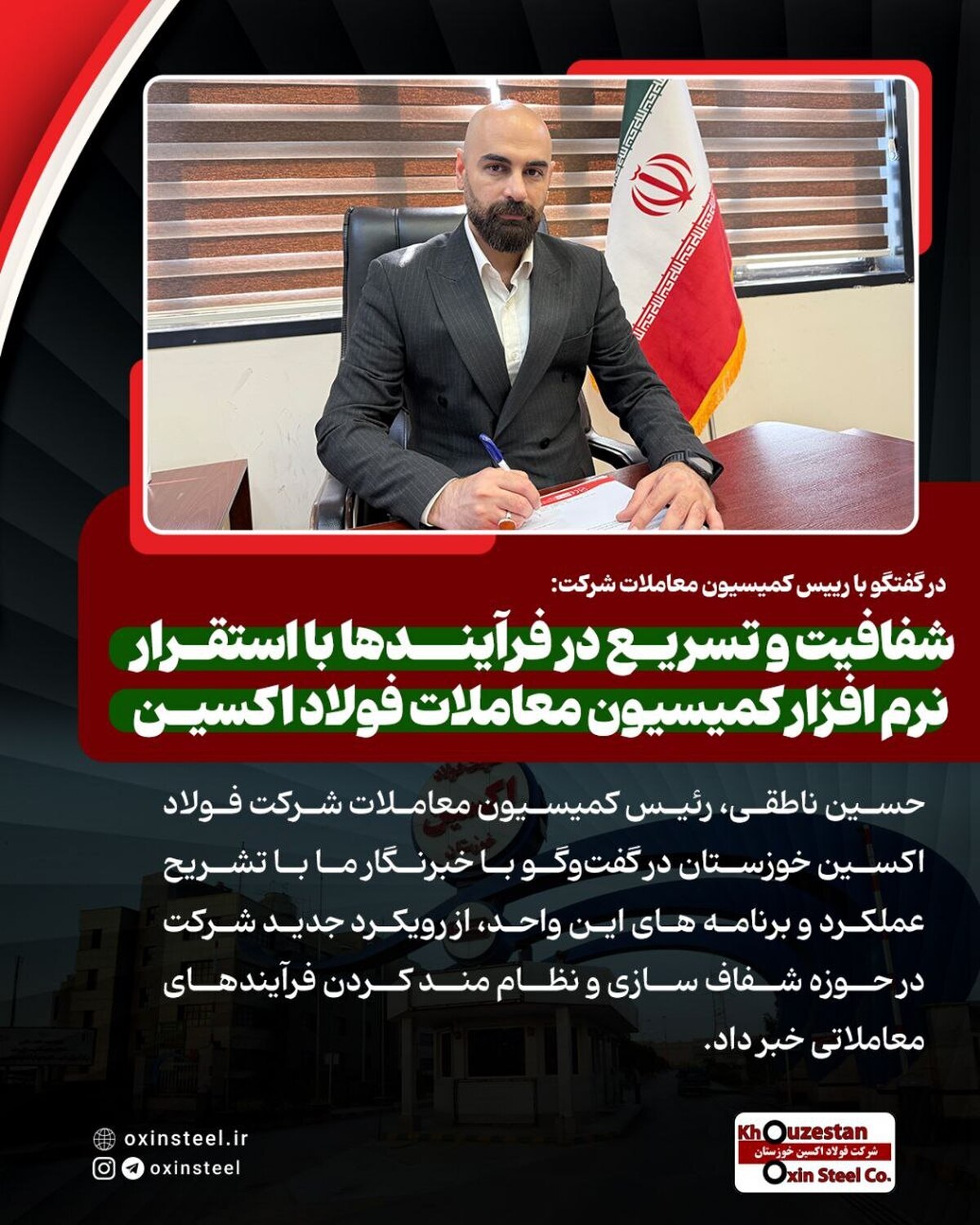 شفافیت و تسریع در فرآیند‌ها با استقرار نرم افزار کمیسیون معاملات فولاد اکسین