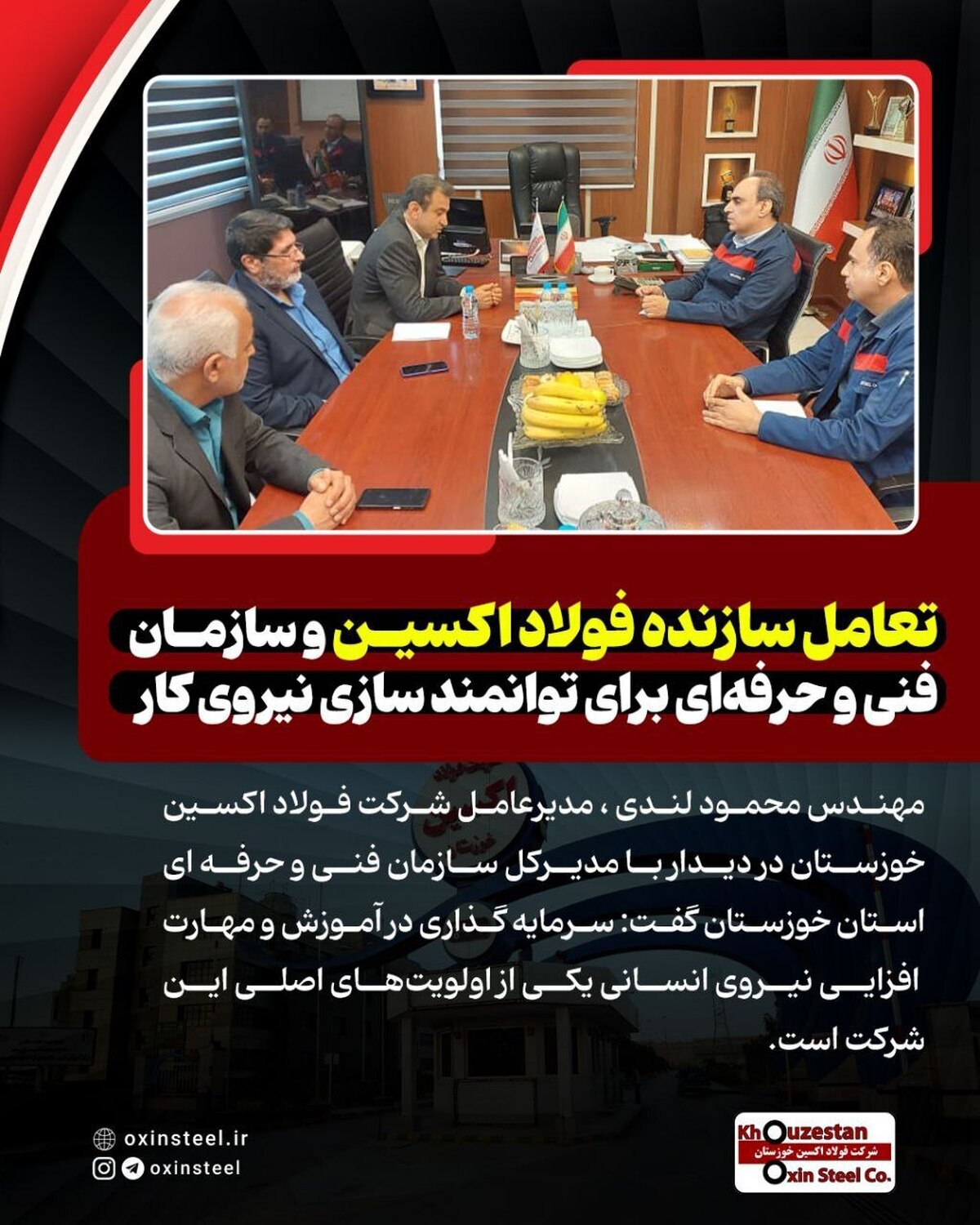 تعامل سازنده فولاد اکسین و سازمان فنی و حرفه‌ای برای توانمندسازی نیروی کار