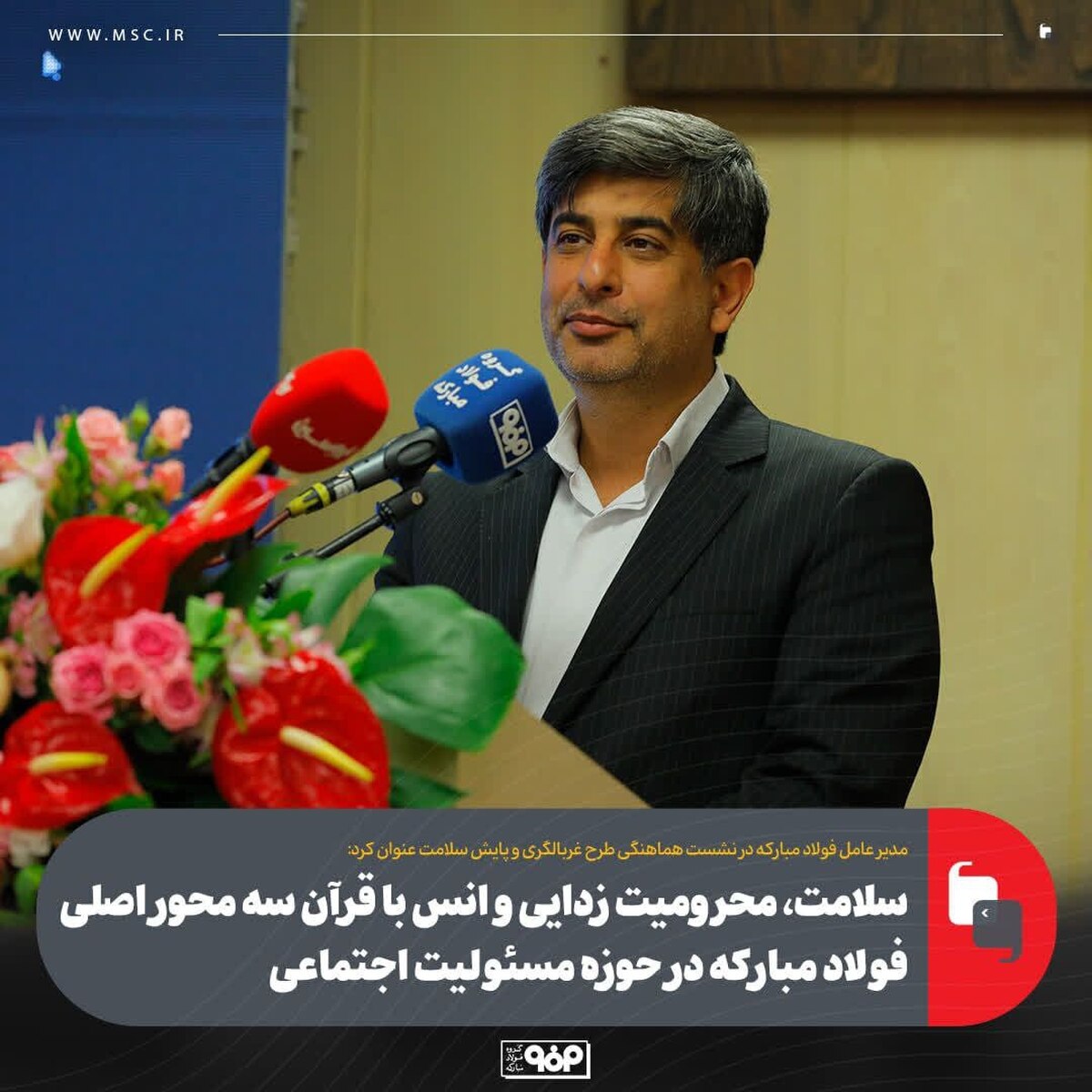 سلامت، محرومیت‌زدایی و انس با قرآن سه محور اصلی فولاد مبارکه در حوزه مسوولیت اجتماعی