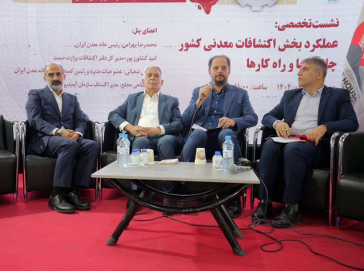 تأکید بر هوشمندسازی و کاهش ریسک در اکتشاف؛ گامی اساسی برای آینده معدن ایران