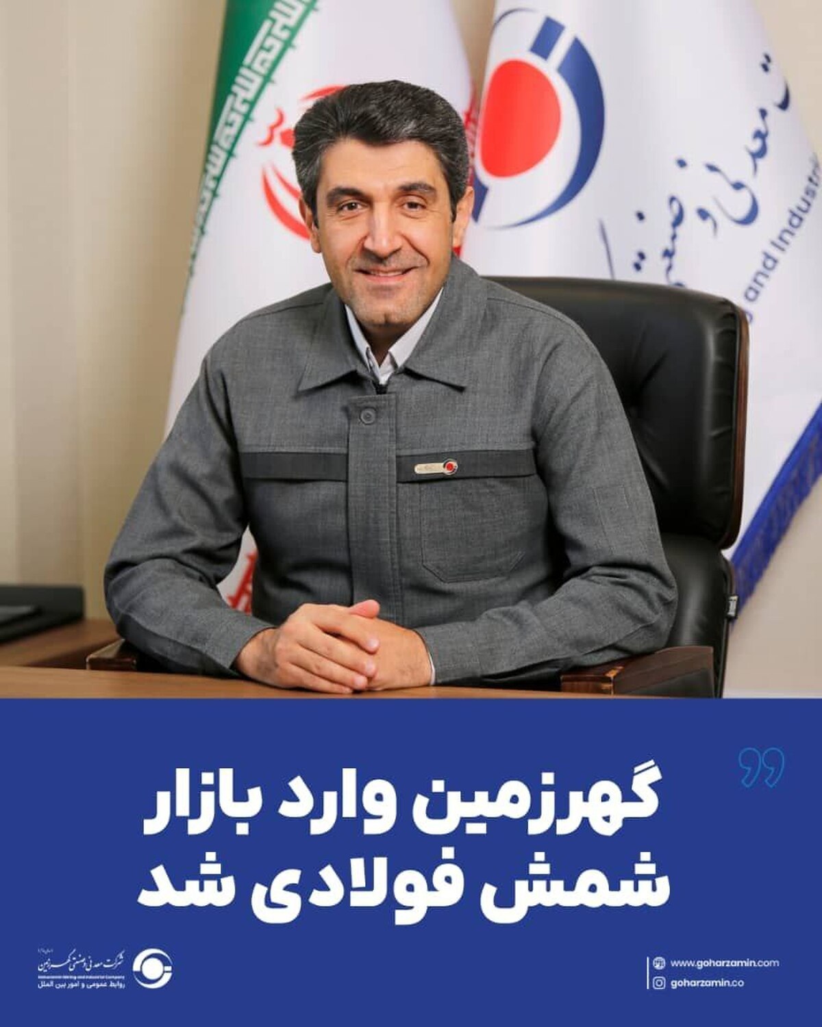 گهرزمین وارد بازار شمش فولادی شد