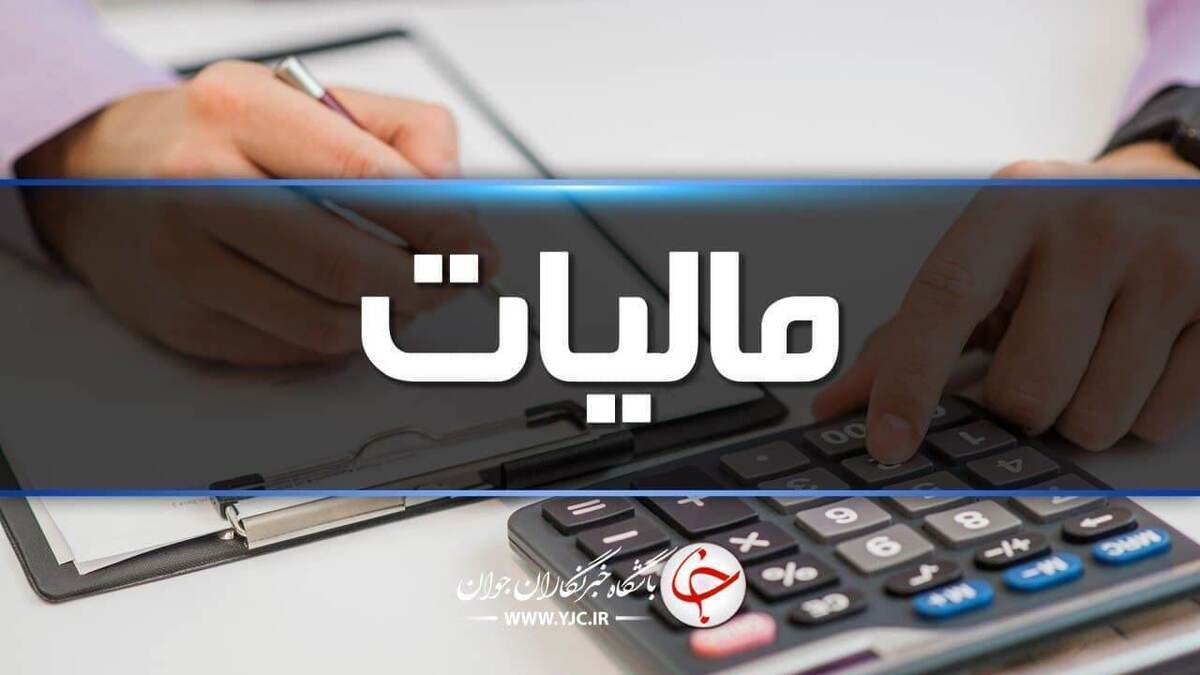 ۹۰ درصد مالیات اصناف در شهریور ماه، صفر شد