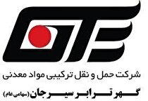 انعقاد قرارداد ۴ هزار میلیارد ریالی «حگهر» با گل‌گهر