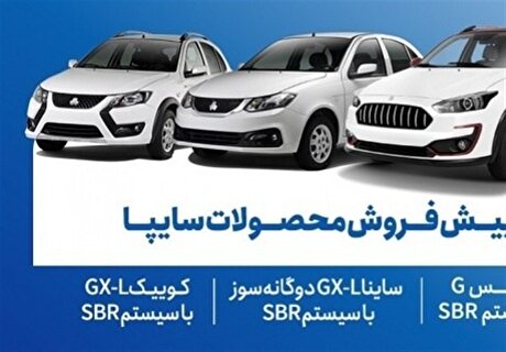 آغاز دور جدید فروش ۳ محصول سایپا از امروز یکشنبه+جزئیات