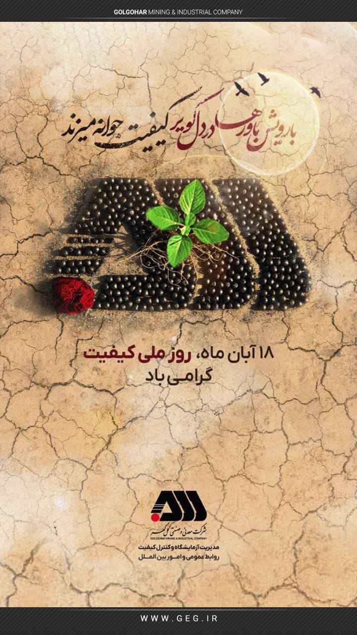 روز ملی کیفیت گرامی باد