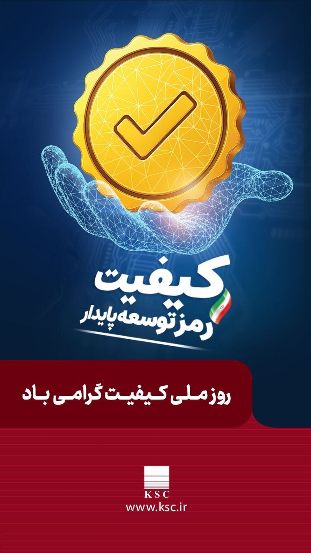 کیفیت رمز توسعه پایدار