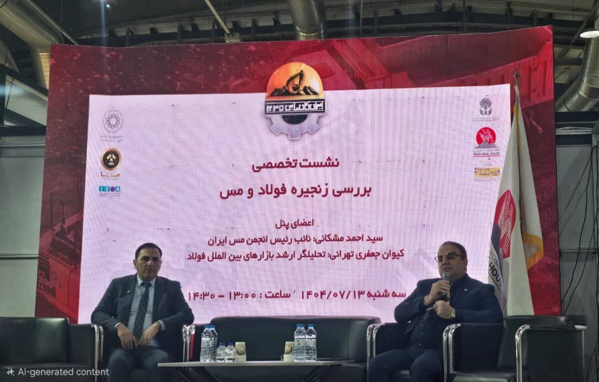 تحلیل زنجیره فولاد و مس در ایران کانمین ۲۰۲۵