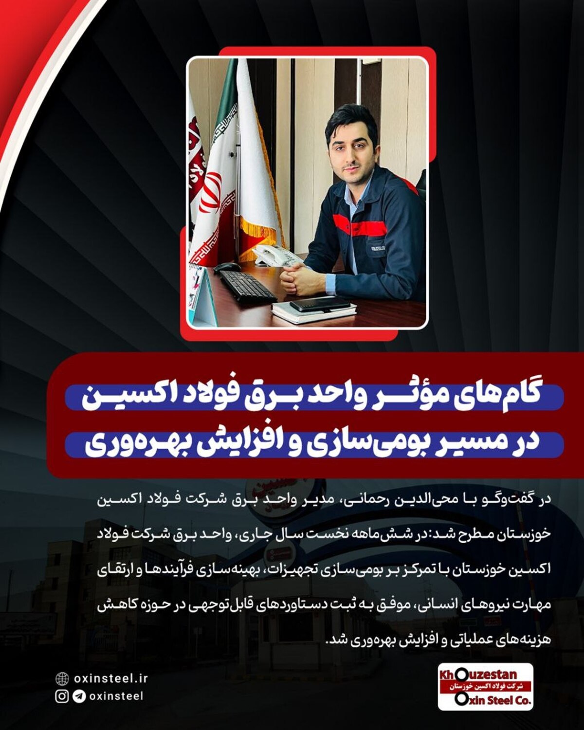 گام‌های مؤثر واحد برق شرکت فولاد اکسین در مسیر بومی‌سازی و افزایش بهره‌ور‌ی