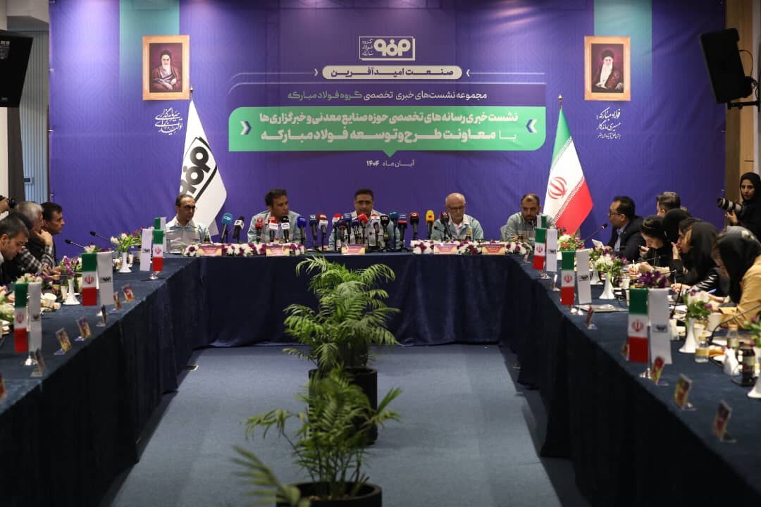 نقشه راه فولاد مبارکه برای رسیدن به افق ۱۴۱۴/ برنامههای توسعهای فولاد مبارکه در راستای سیاست کلان توسعه کشور است نقشه راه فولاد مبارکه برای رسیدن به افق ۱۴۱۴/ برنامههای توسعهای فولاد مبارکه در راستای سیاست کلان توسعه کشور است