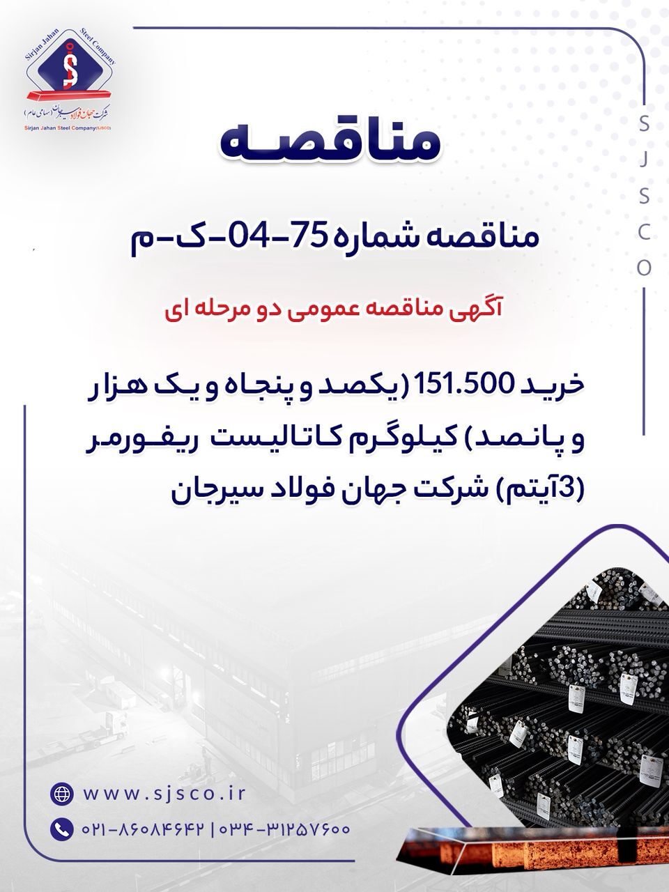 آگهی مناقصه عمومی دو مرحله‌ای