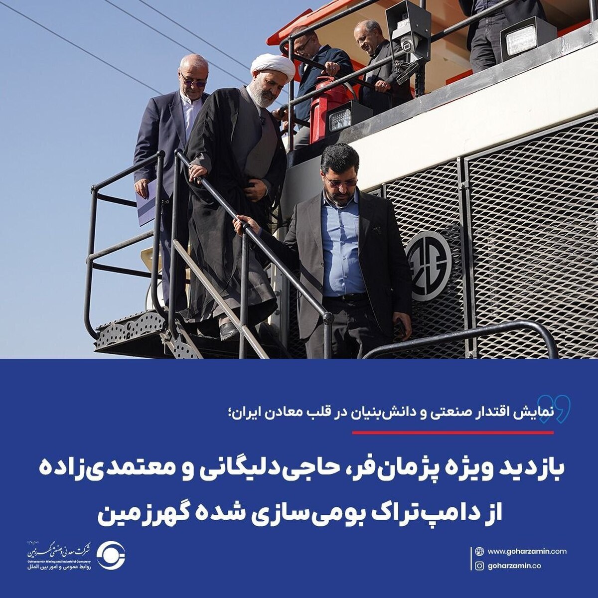 بازدید ویژه پژمان‌فر، حاجی‌دلیگانی و معتمدی‌زاده از دامپ‌تراک بومی‌سازی‌شده گهرزمین
