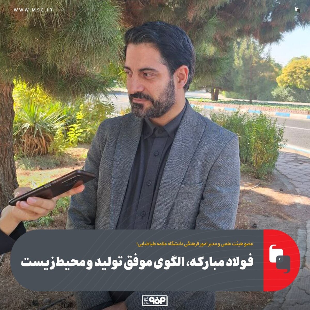 فولاد مبارکه، الگوی موفق تولید و محیط زیست