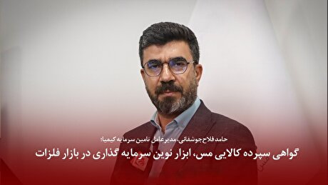 گواهی سپرده کالایی مس، ابزار نوین سرمایه گذاری در بازار فلزات