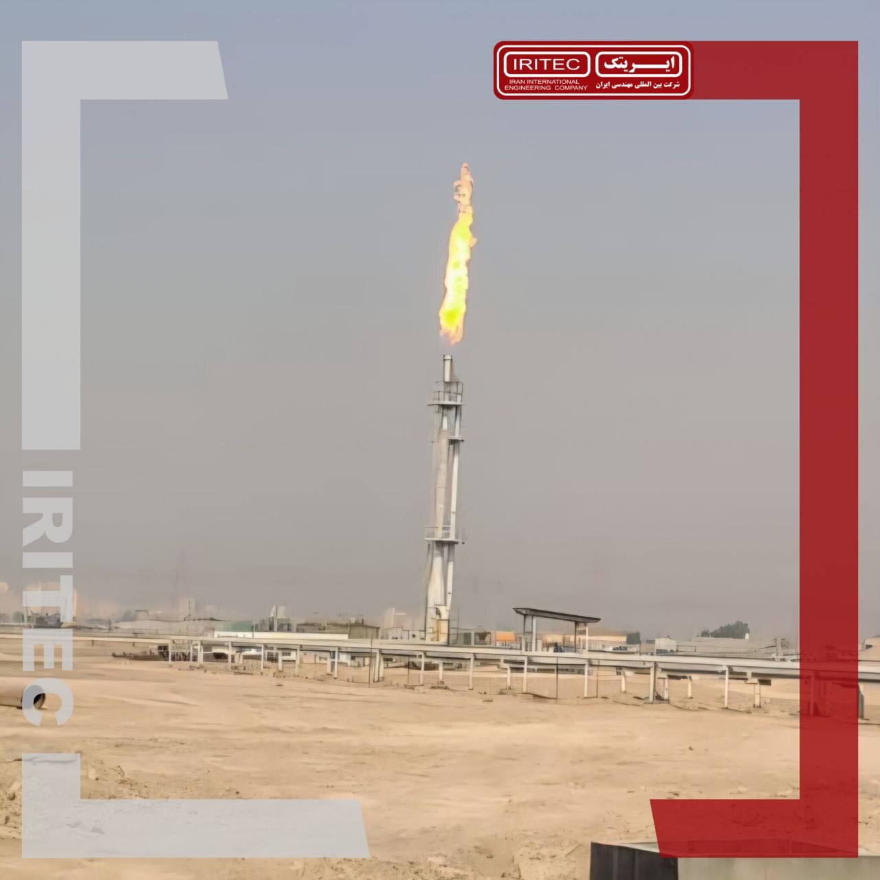 راهاندازی موفق دو مشعل بدون دود در اهواز توسط شرکت ایریتک راهاندازی موفق دو مشعل بدون دود در اهواز توسط شرکت ایریتک