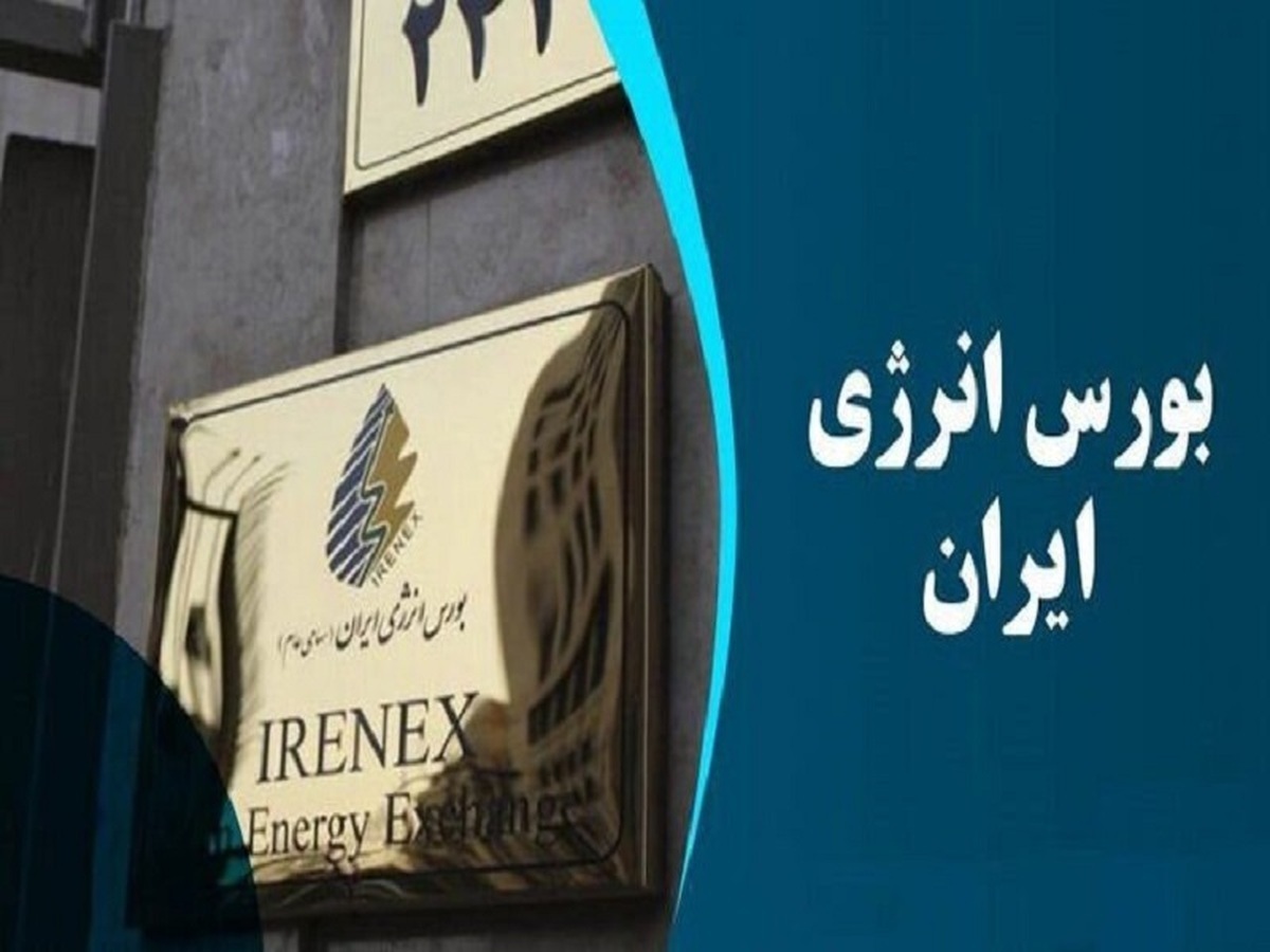 عرضه دو محصول مهم در بورس انرژی