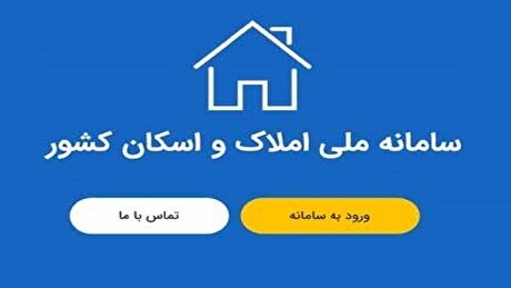صدور بیمه بدون ثبت اطلاعات در سامانه املاک و اسکان ممنوع است