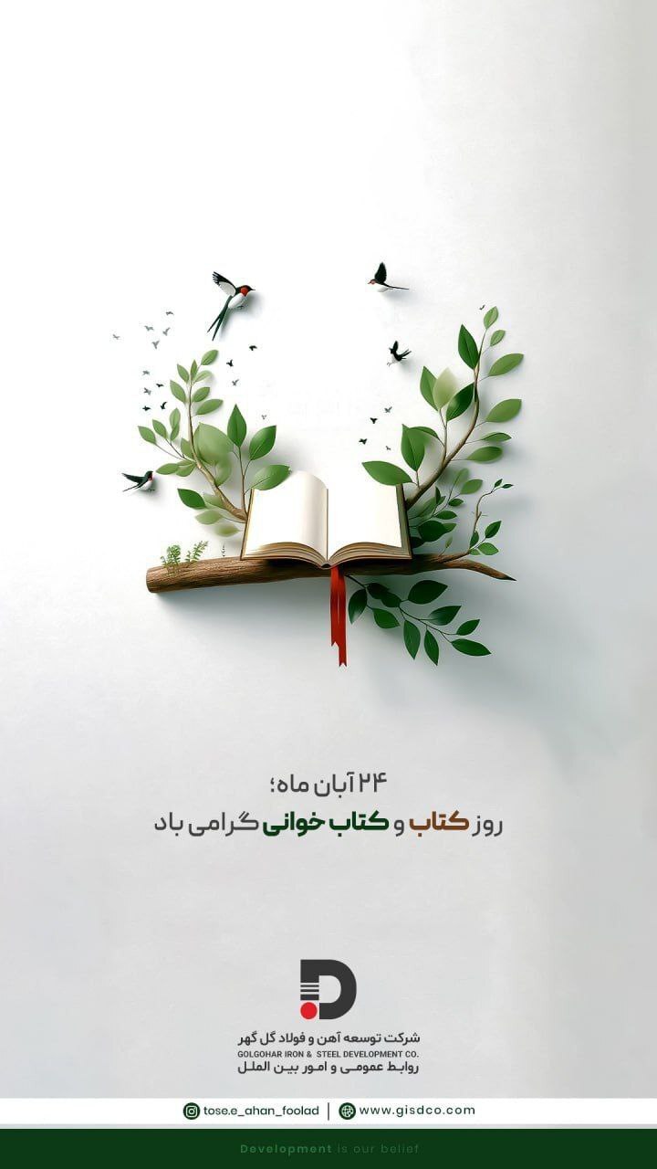 روز کتاب و کتاب‌خوانی گرامی باد