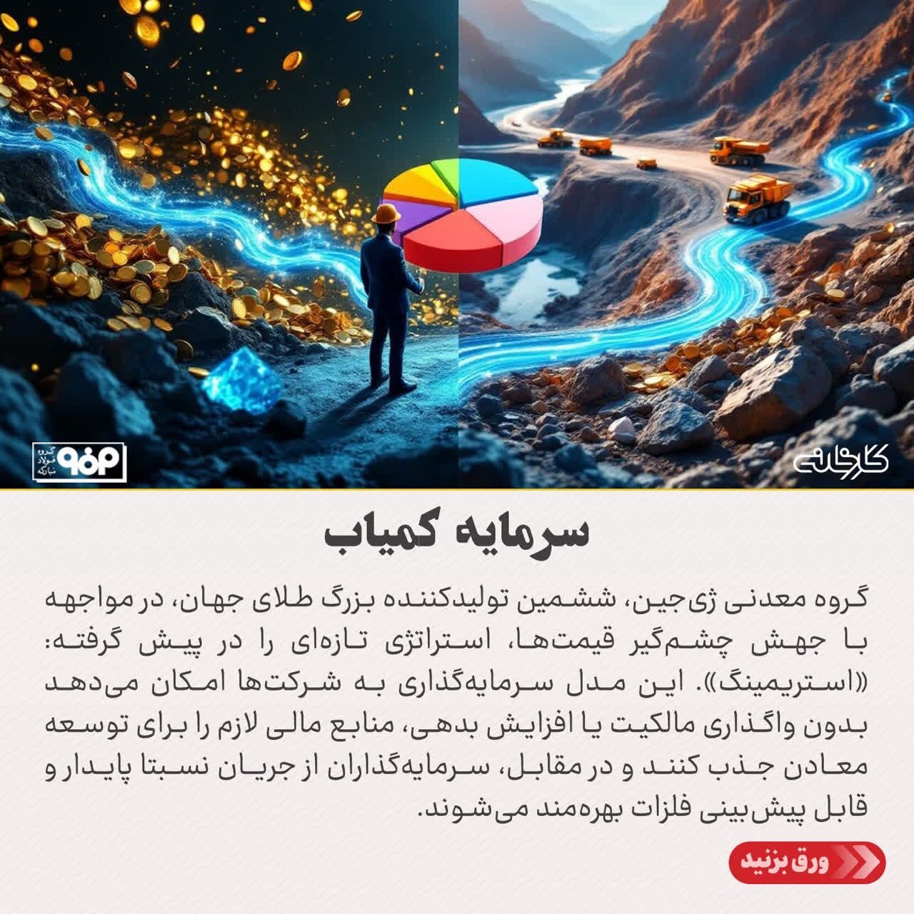 تامین مالی «استریمینگ» چگونه به شکار منابع کمیاب کمک می‌کند؟