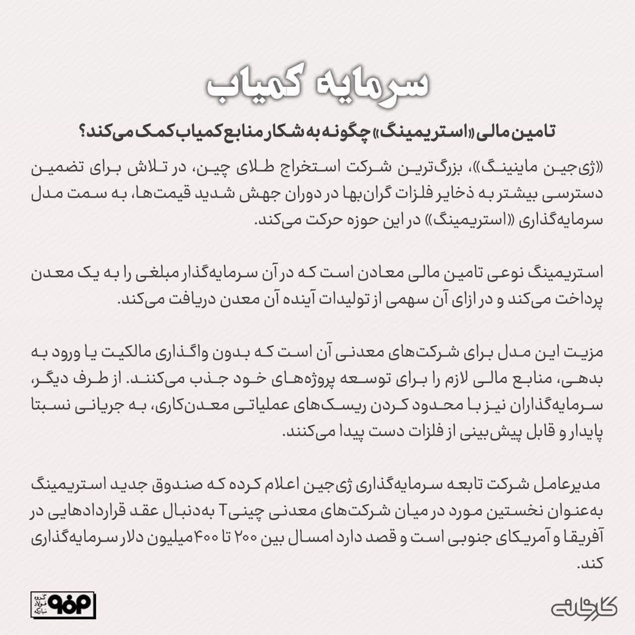 تامین مالی «استریمینگ» چگونه به شکار منابع کمیاب کمک می‌کند؟