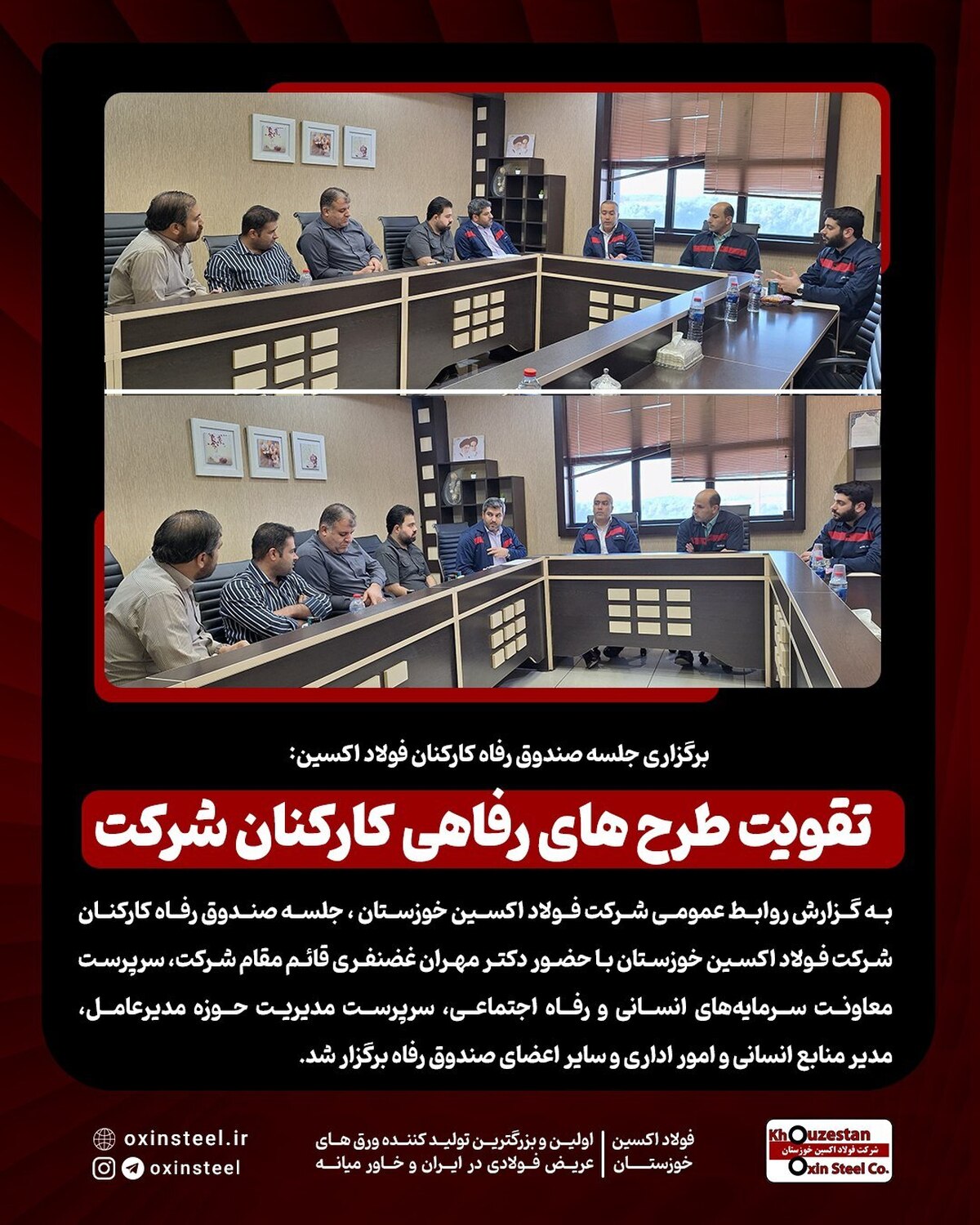 تقویت طرح‌های رفاهی کارکنان شرکت