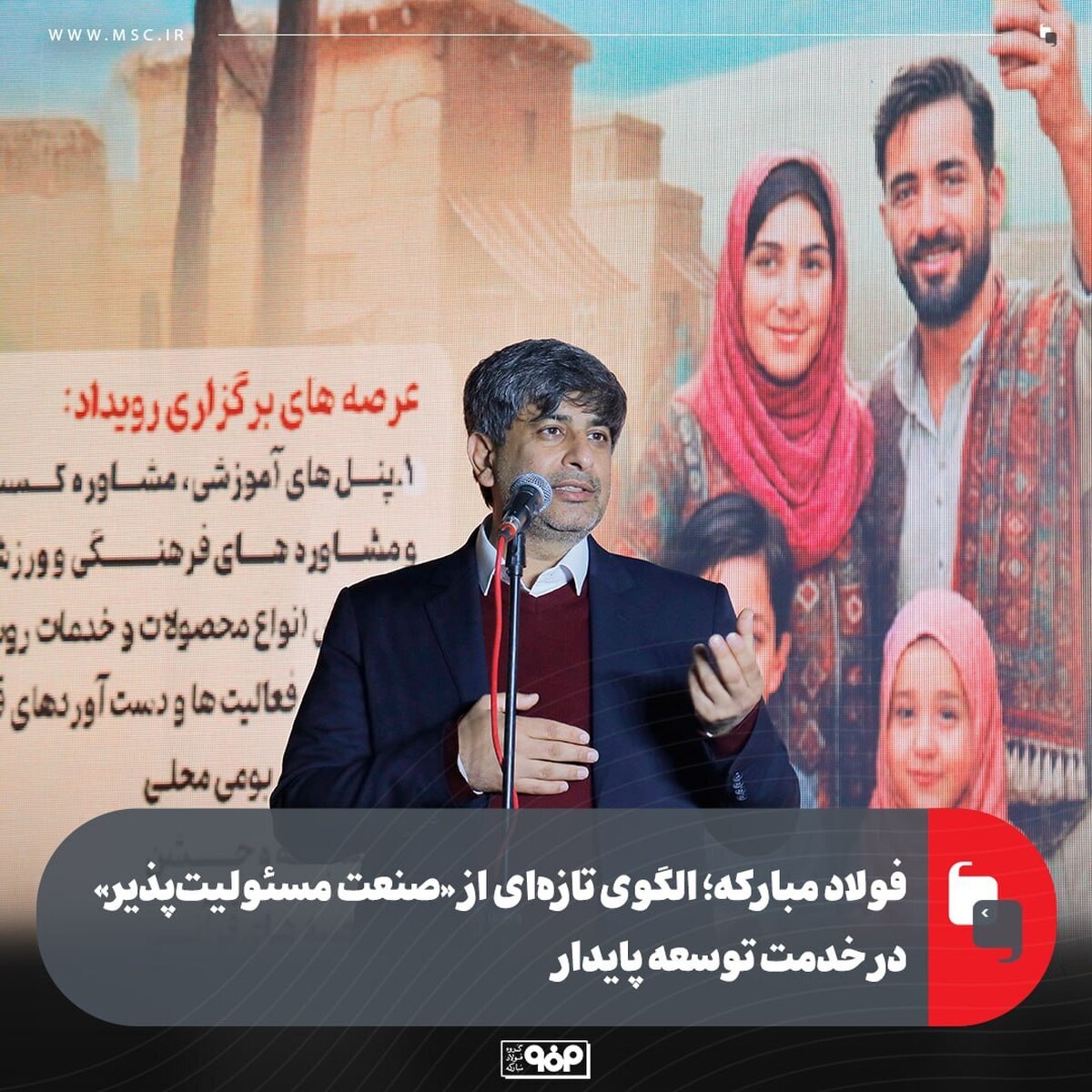فولاد مبارکه؛ الگوی تازه‌ای از «صنعت مسوولیت‌پذیر» در خدمت توسعه پایدار