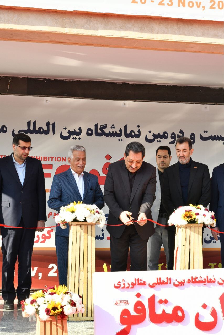آغاز به کار نمایشگاه بینالمللی متافو با حضور وزیر صمت/ استقبال از غرفه شرکت آهن و فولاد ارفع آغاز به کار نمایشگاه بینالمللی متافو با حضور وزیر صمت/ استقبال از غرفه شرکت آهن و فولاد ارفع