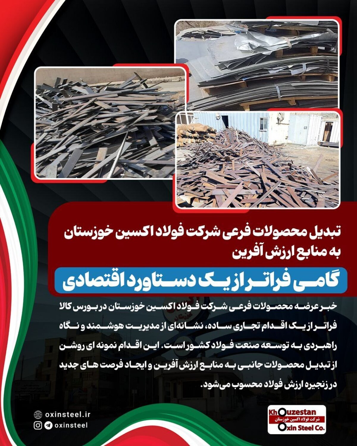 تبدیل محصولات فرعی شرکت فولاد اکسین خوزستان به منابع ارزش‌آفرین گامی فراتر از یک دستاورد اقتصادی
