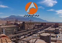 افزایش چشمگیر درآمد و سود عملیاتی شرکت آلومینای ایران در نیمه نخست امسال