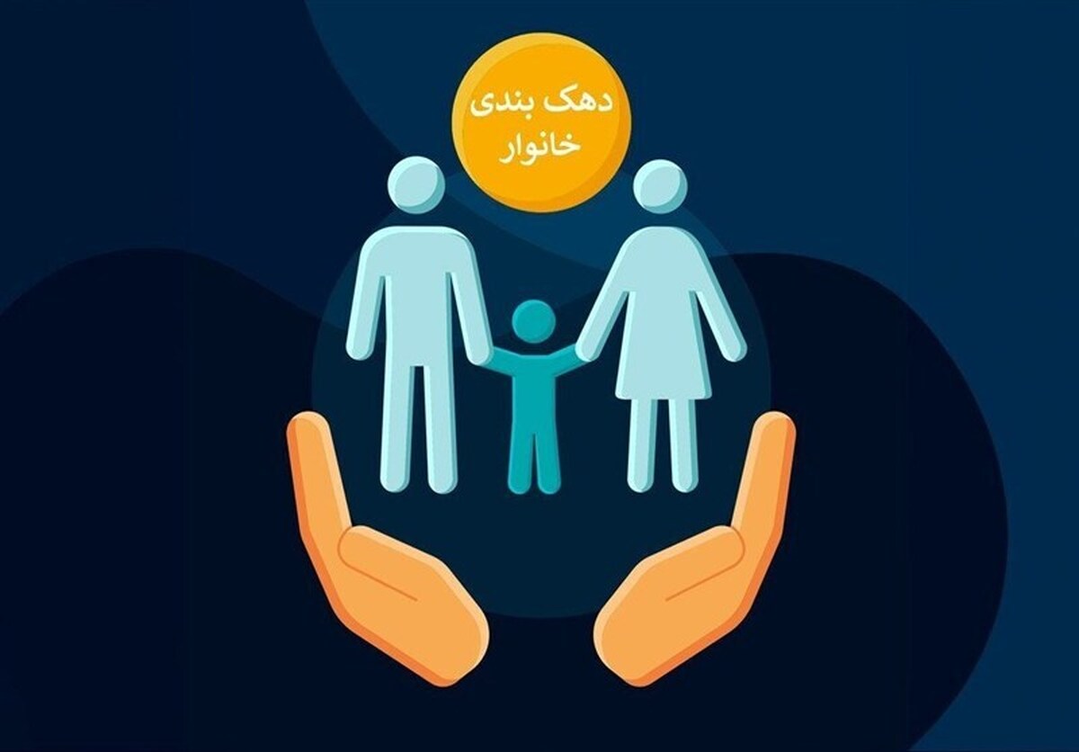کُند شدن آهنگ حذف یارانه با نزدیک شدن به دهک هشتم