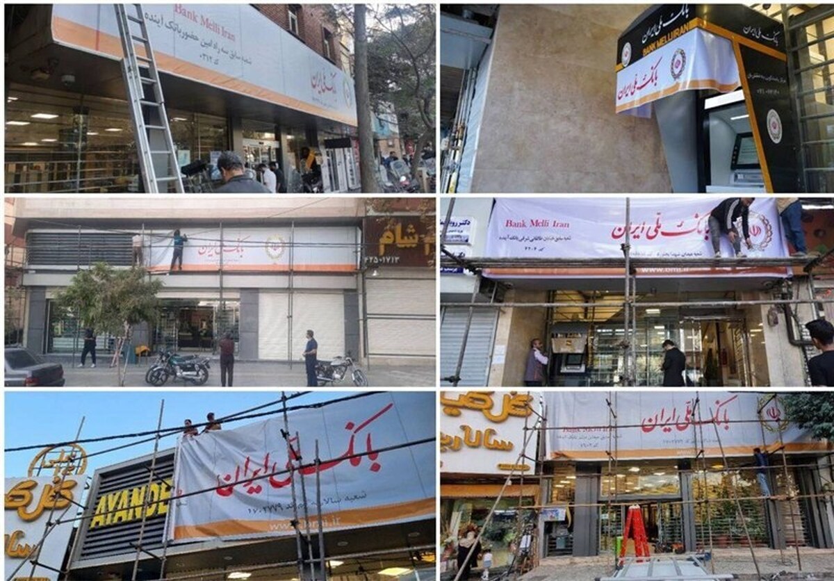 خدمات بانکی در شعب بانک آینده سابق بدون وقفه ادامه دارد
