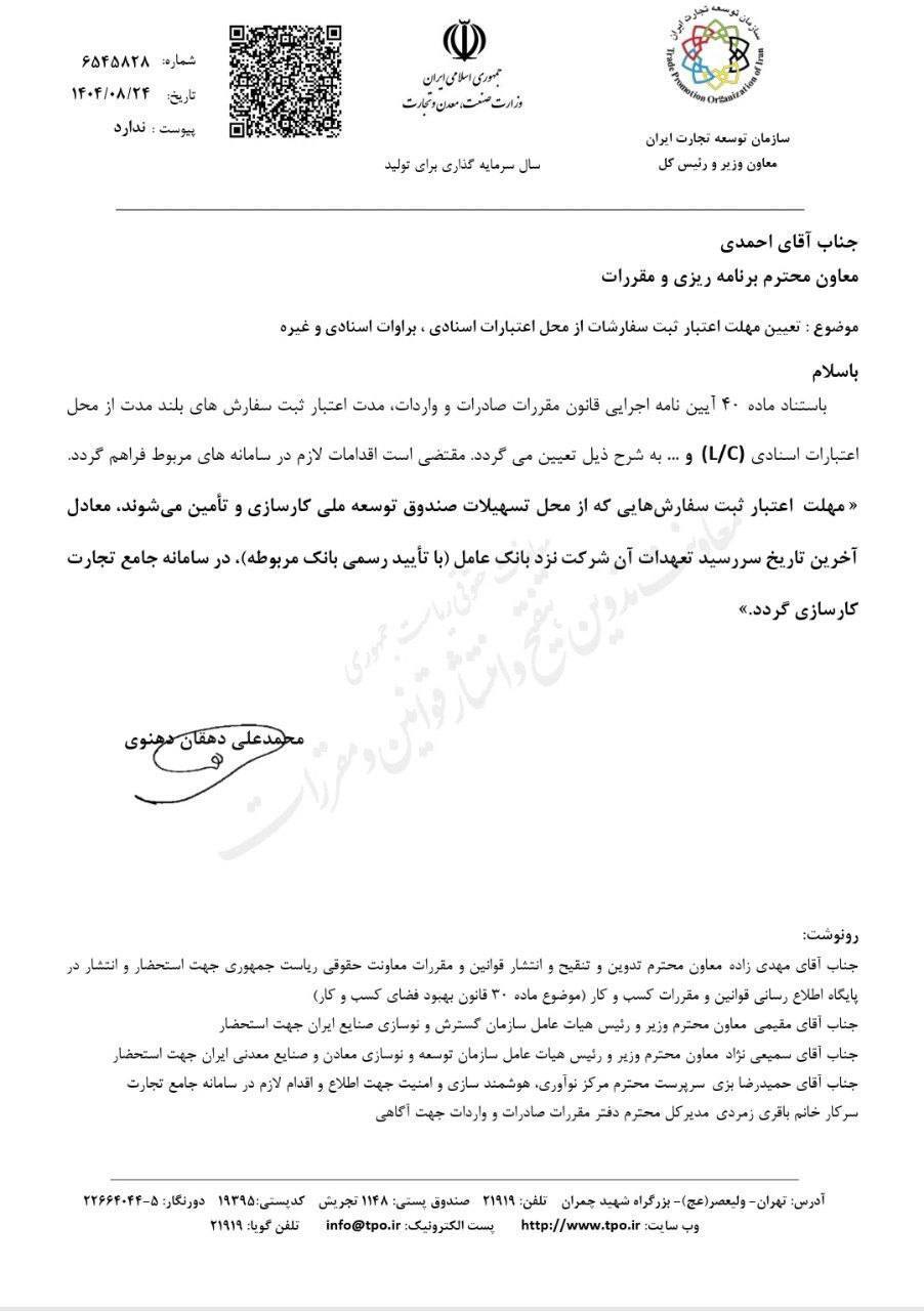 تغییر مهم در مهلت اعتبار ثبتسفارشهای مرتبط با تسهیلات صندوق توسعه ملی تغییر مهم در مهلت اعتبار ثبتسفارشهای مرتبط با تسهیلات صندوق توسعه ملی