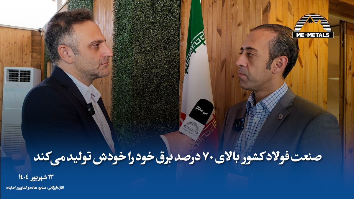 صنعت فولاد بیش از ۷۵ درصد برق خود را خودش تامین می‌کند