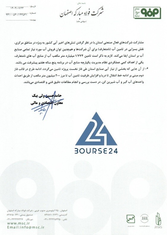 انتقال ۲۰۰ میلیون متر مکعب آب برای نجات صنایع مرکزی کشور انتقال ۲۰۰ میلیون متر مکعب آب برای نجات صنایع مرکزی کشور