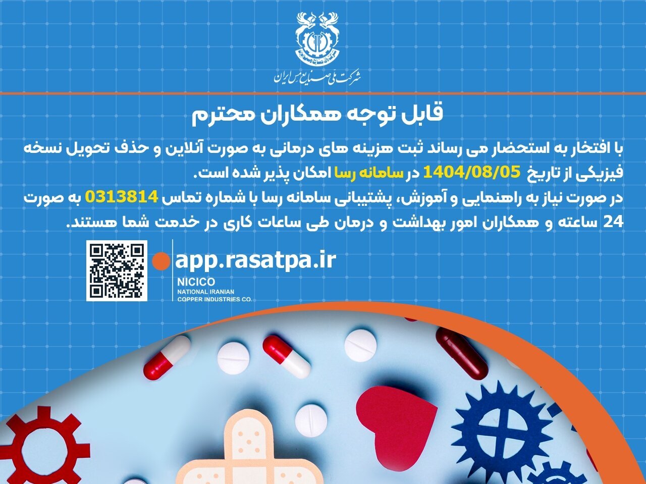 آغاز پروژه دریافت آنلاین اسناد پزشکی برای تمامی پرسنل شرکت ملی مس آغاز پروژه دریافت آنلاین اسناد پزشکی برای تمامی پرسنل شرکت ملی مس