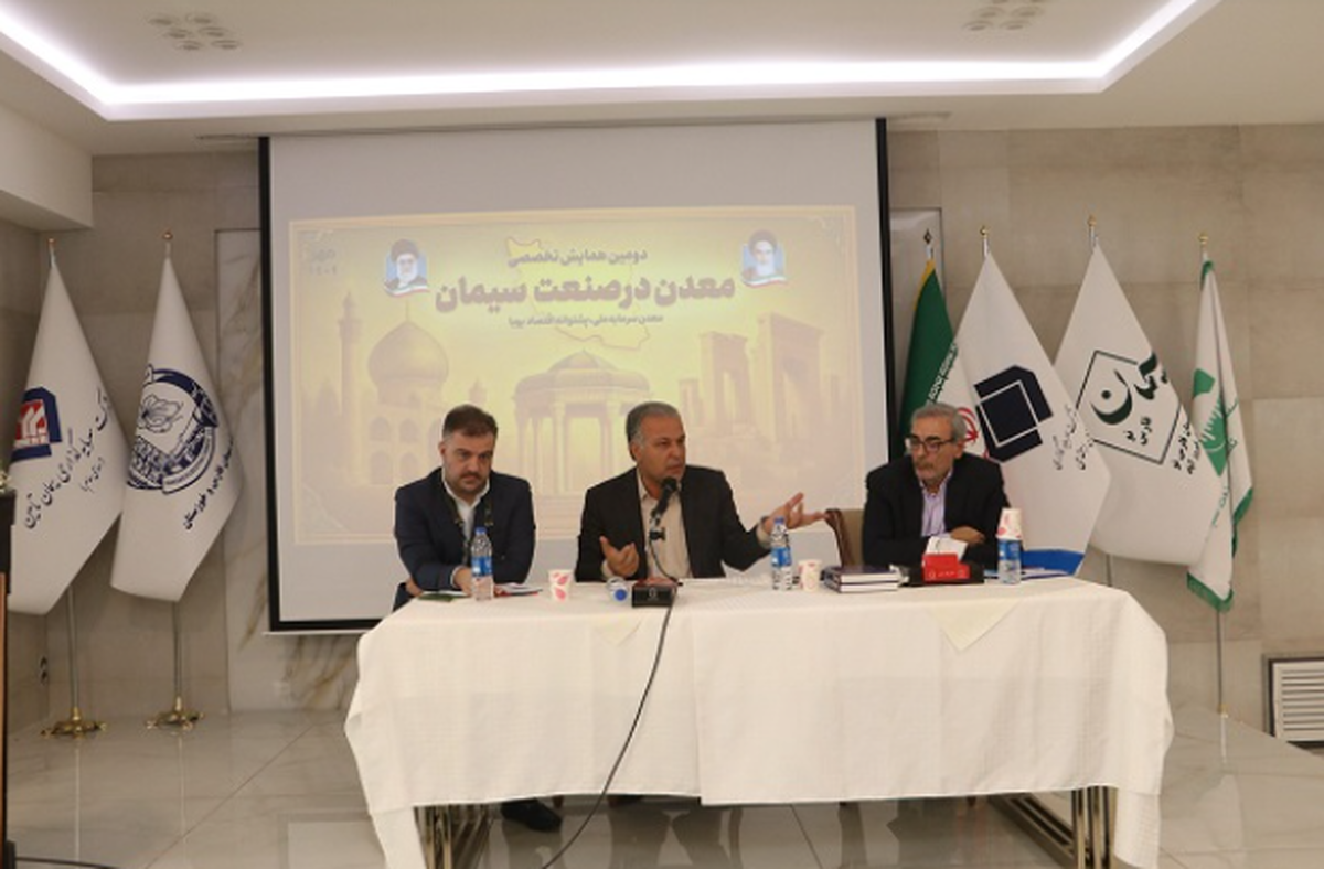 دومین همایش معدن در صنعت سیمان برگزار شد