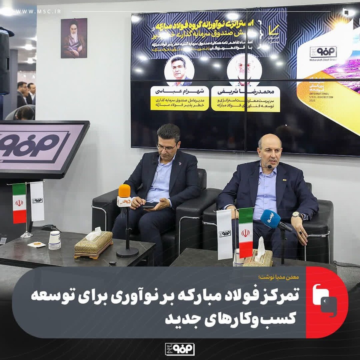 تمرکز فولاد مبارکه بر نوآوری برای توسعه کسب‌وکار‌های جدید