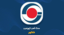 «کگهر» بر قله درآمد معدنی ایستاد؛ رکورد ۴۲ هزار میلیاردی محقق شد